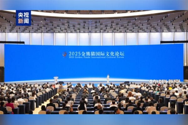 2025 Altın Panda Uluslararası Kültürel Forumu Chengdu'da düzenlendi