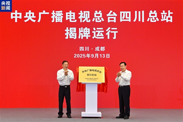 CMG’nin Sichuan temsilciliği hizmete girdi